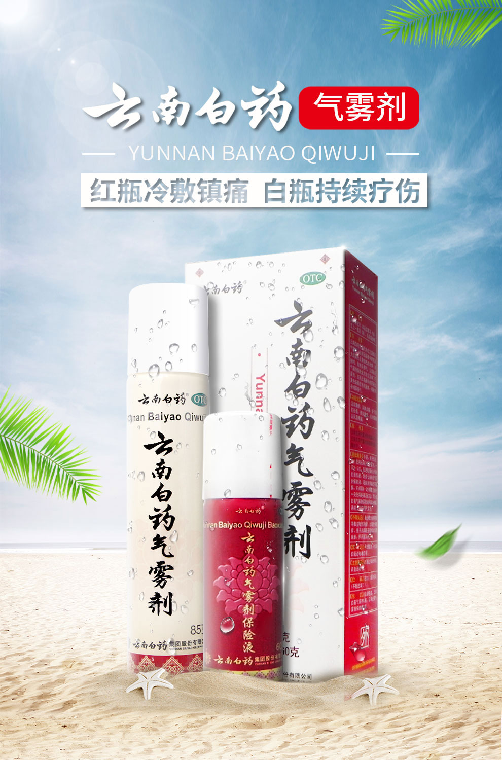 0运费】云南白药气雾剂50g 60g喷雾剂淤血肿痛跌打损伤消肿散瘀关节痛