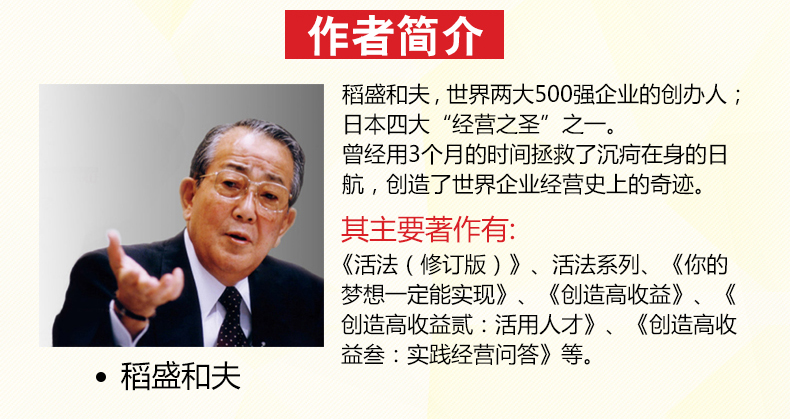 正版包邮活法稻盛和夫著作全集阿米巴经营京瓷哲学心法干法企业经营
