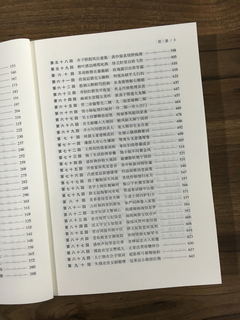 包邮 红楼梦原著 无删节 全本 中国古典文学名著(上下册)全本.