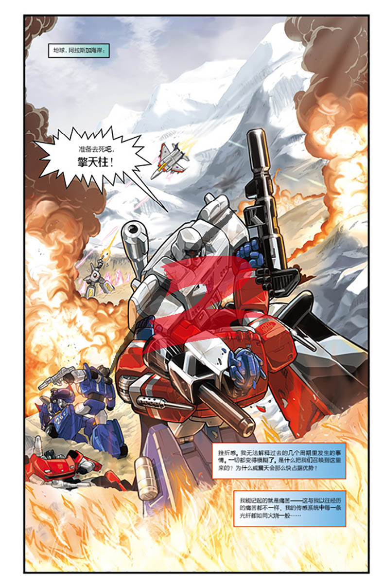 变形金刚初代经典2漫画书官方中文版大电影擎天柱霸天虎青少年儿童