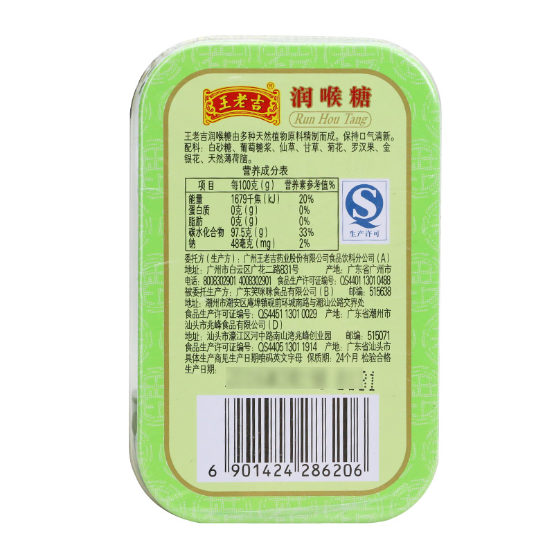 王老吉 润喉糖 铁盒装 56g 清喉利咽爽口含片清新口气清爽润喉清口