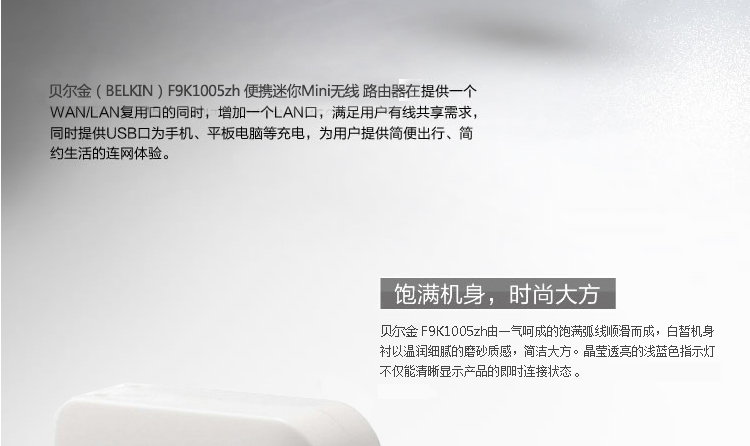 
                                        贝尔金（BELKIN）F9K1005zh 便携迷你旅行 无线 路由器 带USB口可充电                