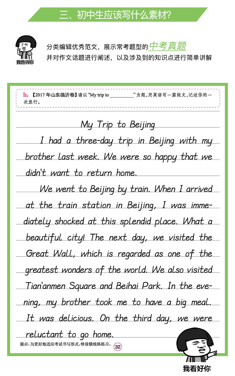 《墨点字帖衡水体中考高考英语满分作文常用字7000字衡中体初一初二