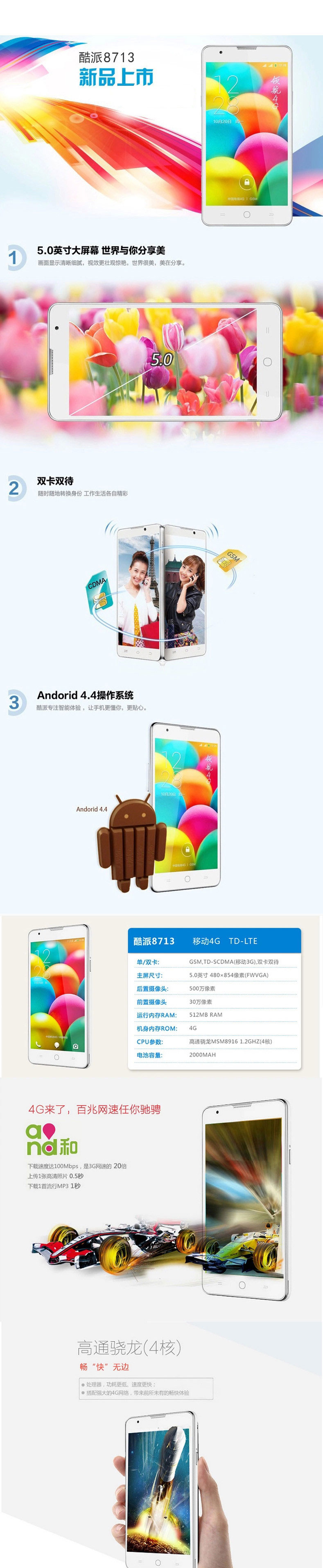 
                                        酷派 8713 移动4G智能手机 极地白                