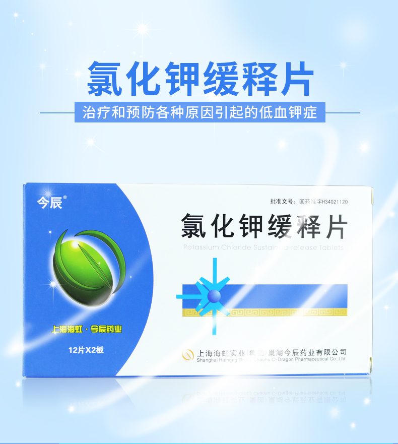 今辰 氯化钾缓释片 0.5g*24片/盒 1盒装】