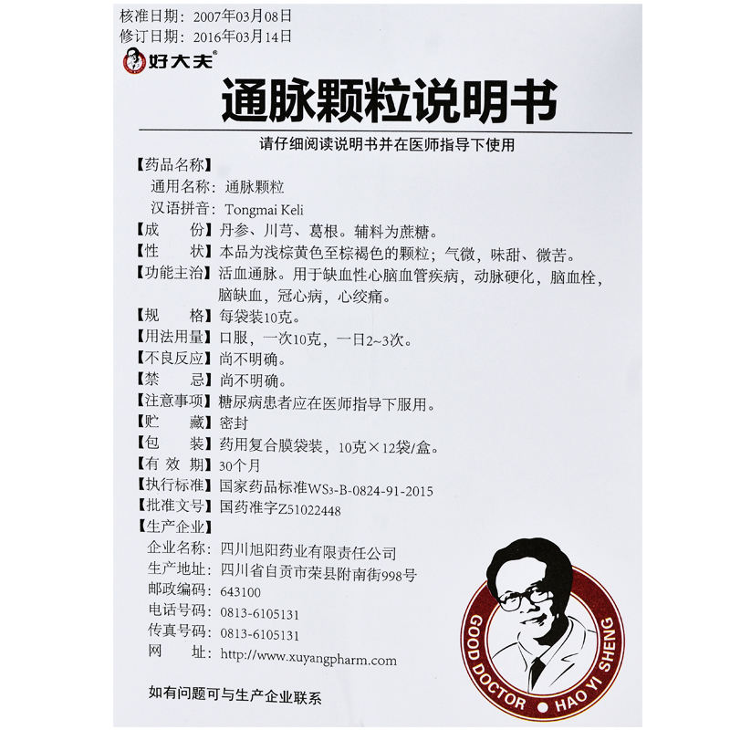 好大夫 通脉颗粒 10g*12袋/盒 1盒装】【图片 价格 品牌 报价】-京东