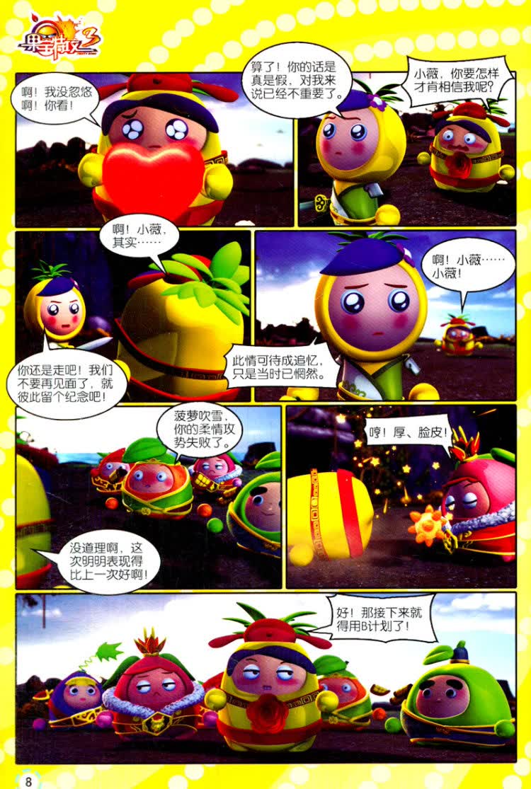 小果丁牺牲后,众果宝伤心欲绝,菠萝吹雪提出只有果宝七合体为果宝战神