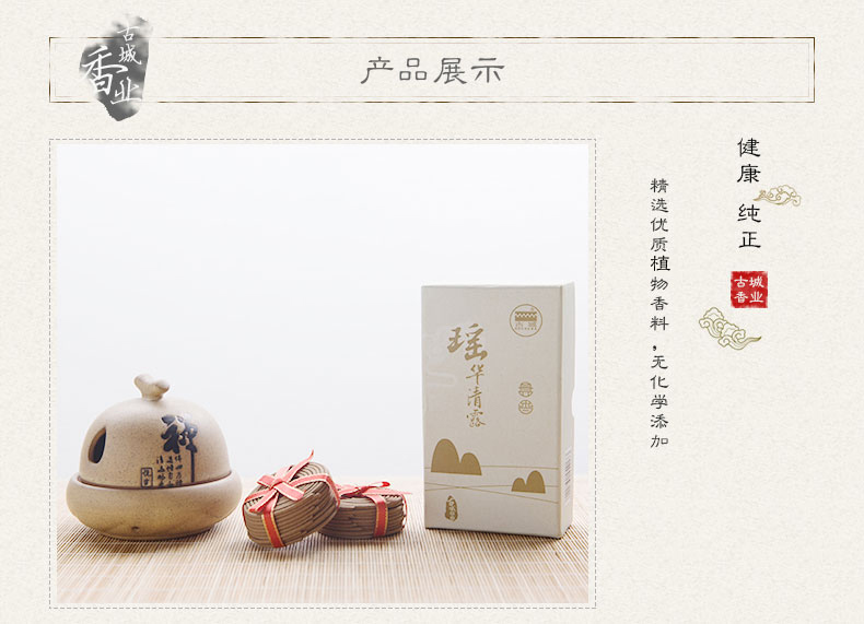 古城 瑶华清露香盘香 