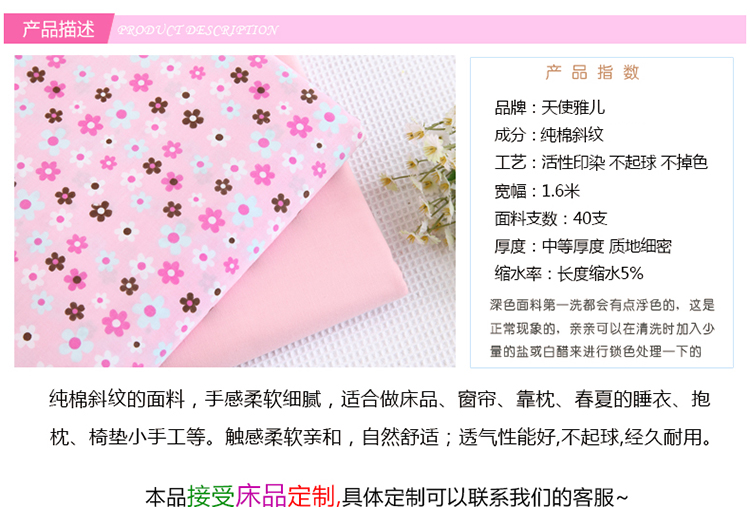天使雅儿 纯棉斜纹布料儿童床品床单被套睡衣面料手工DIY床上用品 繁花点缀 单买B版蜜雪粉 一米
