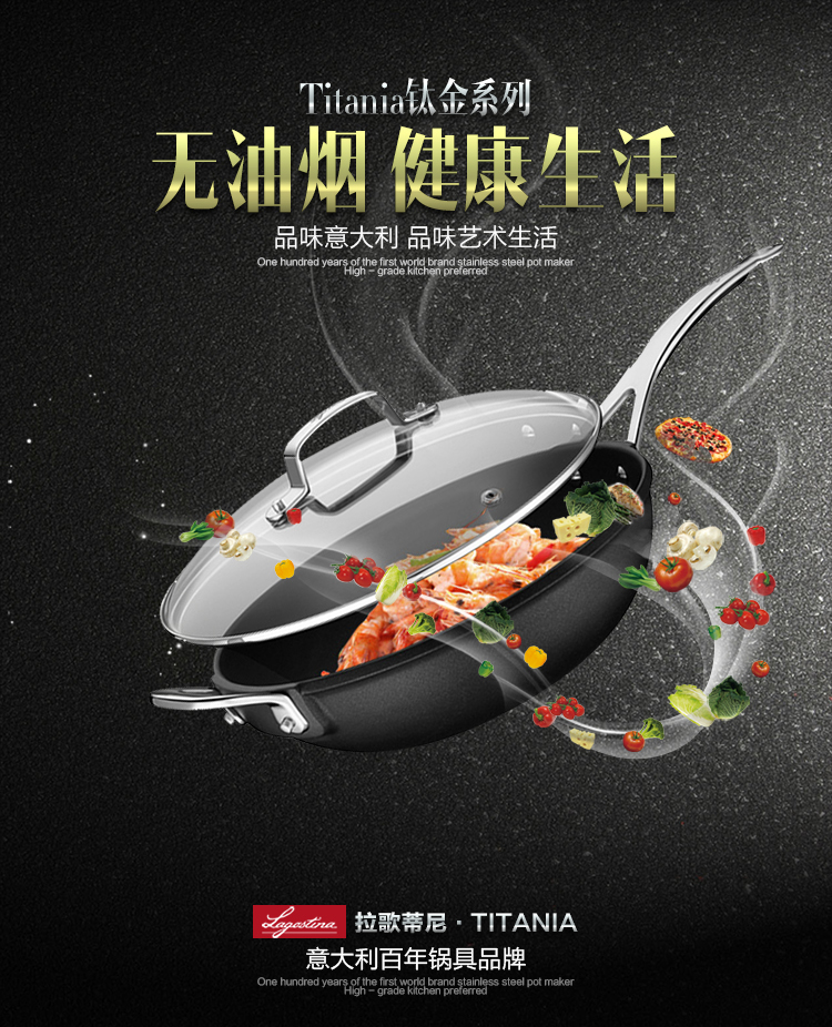 意大利拉歌蒂尼 Titania系列30cm不粘锅炒锅 钛金不粘炒锅