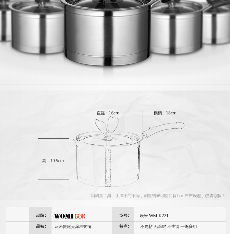 
                                        WOMI沃米 不锈钢复底加厚奶锅 16CM宝宝热奶煮泡面锅具 电磁炉通用 WM-K221-16cm                