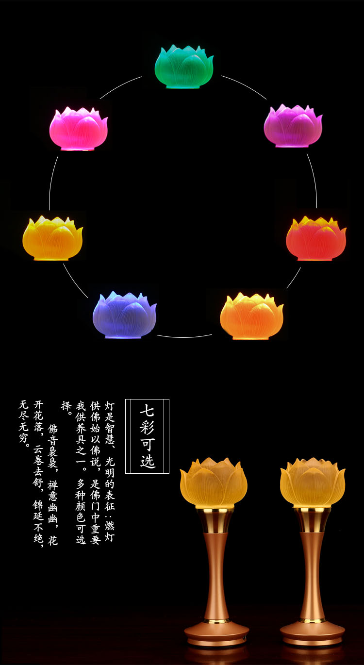 圆通佛具供佛琉璃莲花灯精品家用佛前供奉led七彩佛灯供灯长明灯一对