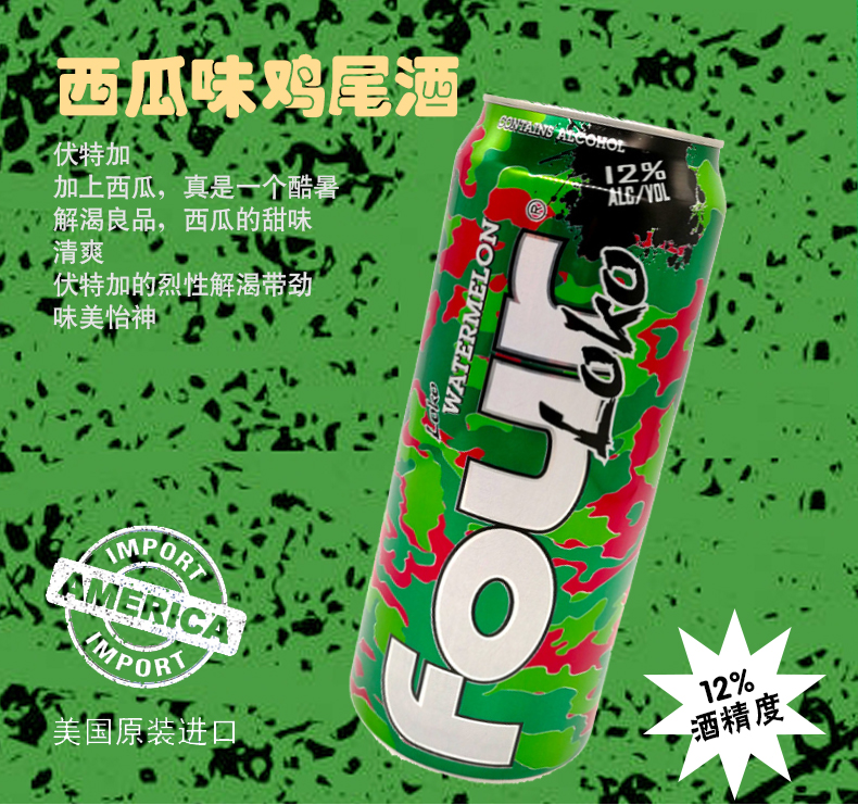 四洛克(four loko)预调鸡尾酒 水果味啤酒 美国进口多种口味可选 紫枭款473ml