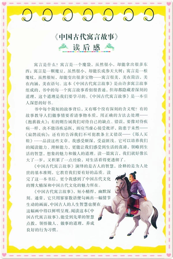 希腊神话故事 中国古代寓言故事(2册)