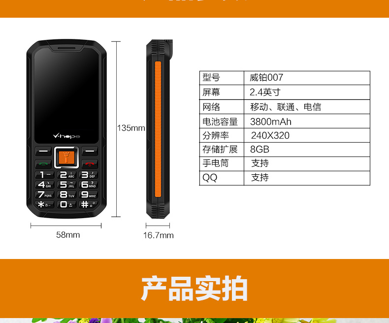 威铂 (v-hope) 007双模版 三防手机 全网通手机 电信/移动/联通2G 双卡双待 黑色