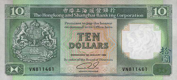 聚优尚香港纸币塑料钞纸币收藏品10元港币1张汇丰银行1992年版