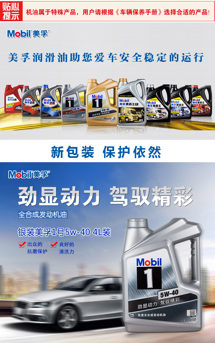 美孚(mobil)银美孚1号 5w-40 全合成汽车机油 4升 sn级