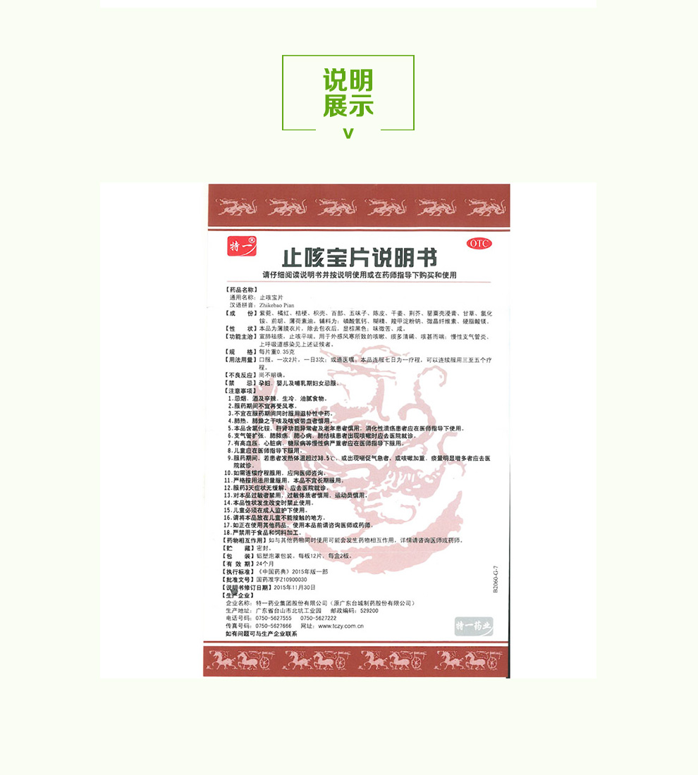 【上新特价】特一 止咳宝片 0.35g*24片 三盒
