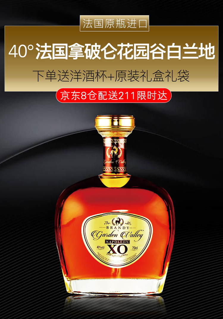 售罄】法国进口洋酒40度 拿破仑花园谷xo白兰地礼盒700ml 【图片 价格