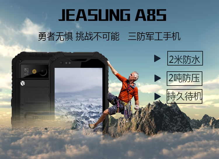 JEASUNG A8升级版 联通3G/移动 路虎三防智能手机 双卡双待 黄色