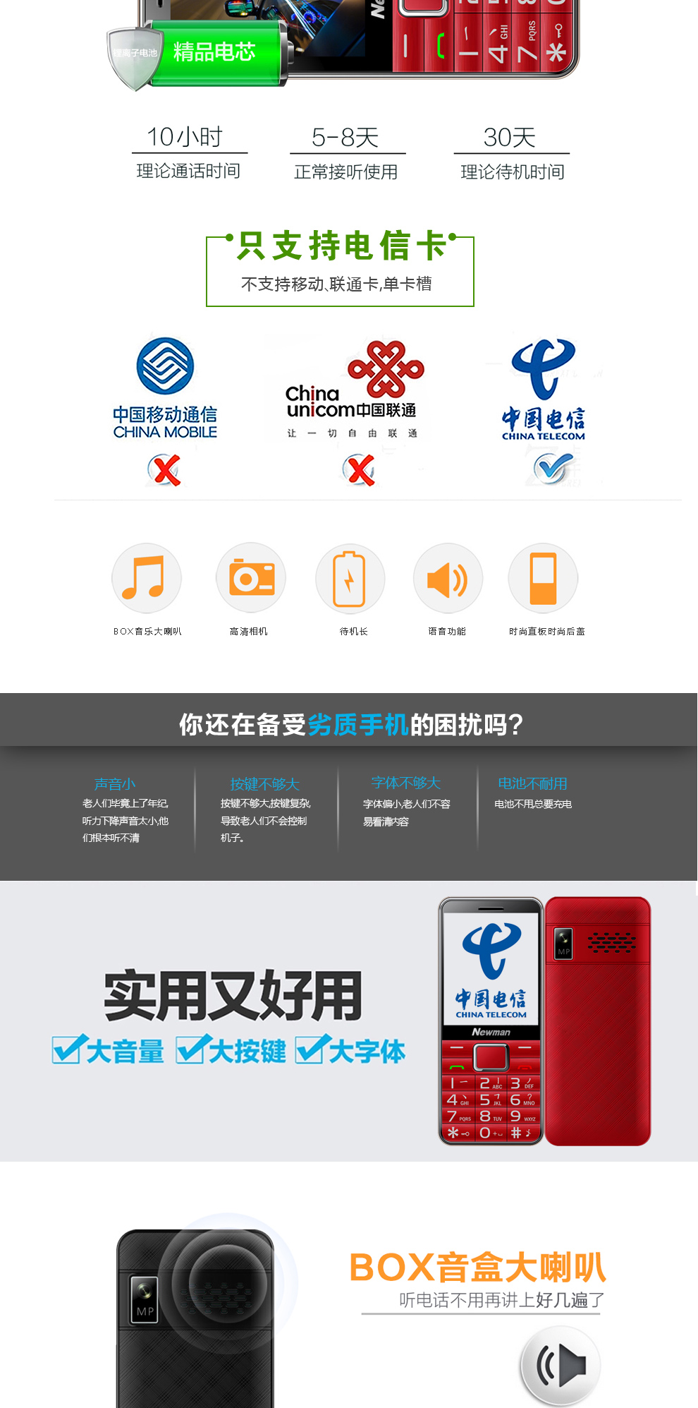 纽曼C360  电信2G 老人手机 金