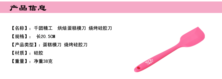 
                                        千团精工耐高温硅胶刮刀 蛋糕奶油抹刀 铲刀搅拌刮板 烘焙蛋糕硅胶抹刀 一体刮刀                