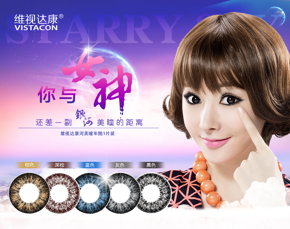 维视达康银河美瞳彩色隐形眼镜年抛1片装 棕色 800