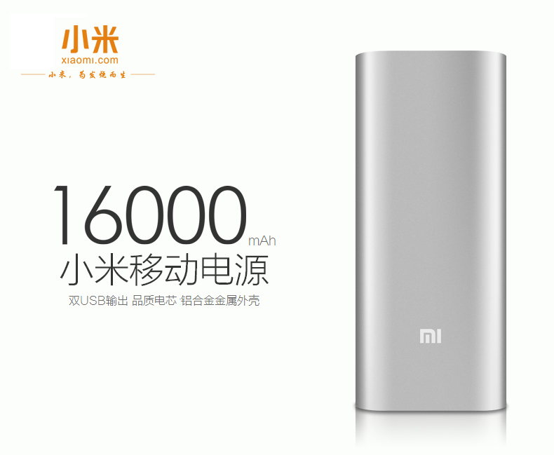 小米（MI）移动电源/充电宝 大容量16000mAh 双USB输出 品质电芯 通用简约型 银色标配+蓝色原装保护套