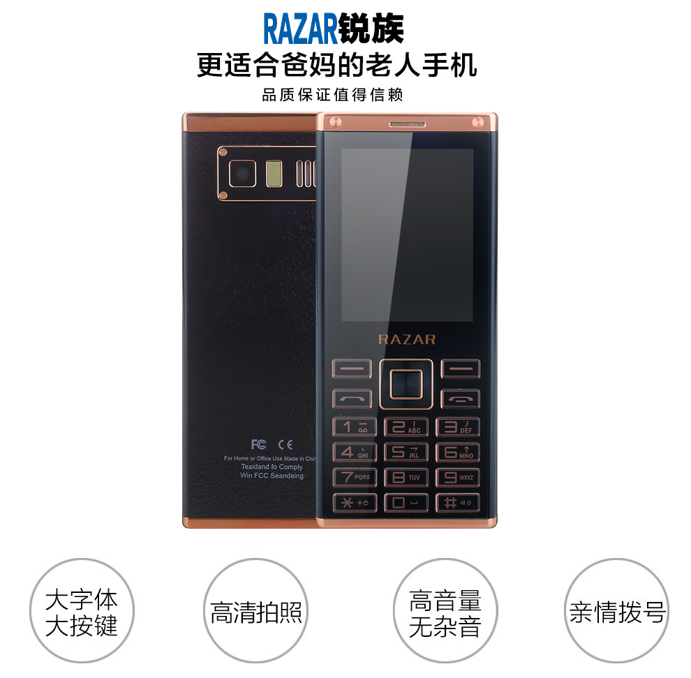 锐族（RAZAR）R210 电信2G老人手机 黑色