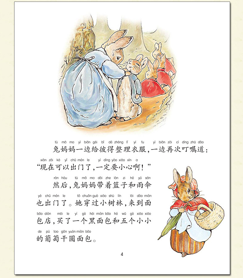 彼得兔的故事绘本全8册彩图注音版绘本36岁儿童图书睡前故事亲子读物