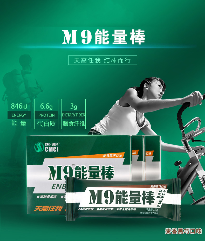 m9能量棒麦香黑巧口味工食品军粮50g6支