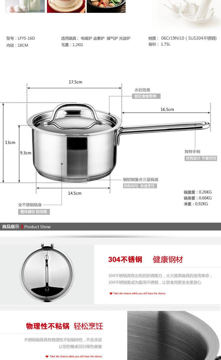 凌丰LINKFAIR  雅思系列不锈钢奶锅 早餐锅 宝宝锅具 健康热奶锅具
