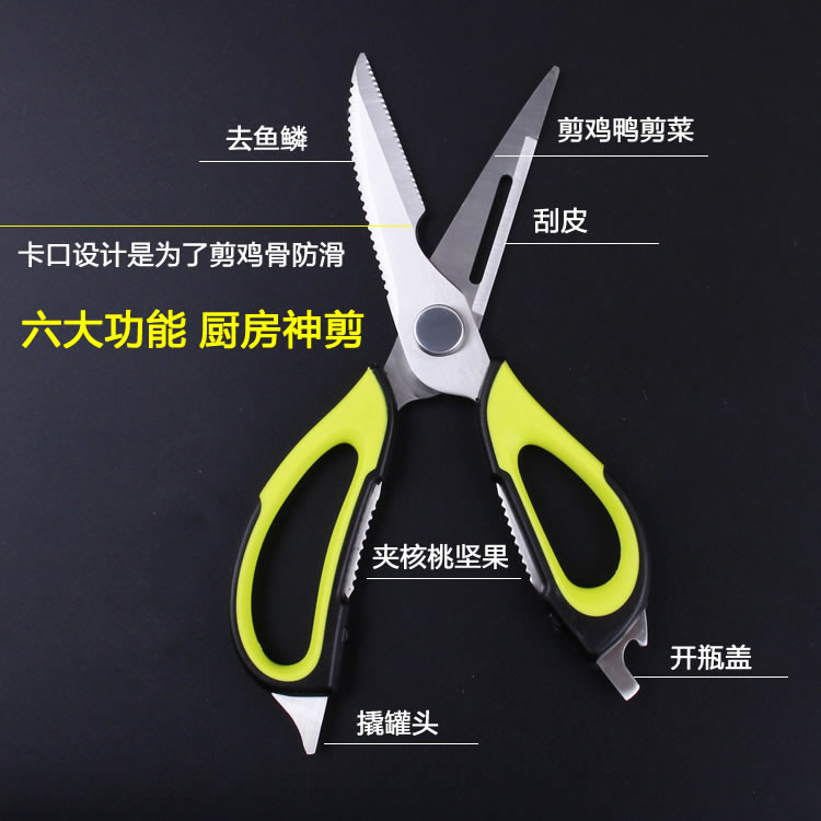 
                                        贸号 多功能不锈钢厨房专用剪刀 多用鸡骨剪 家用核桃夹                