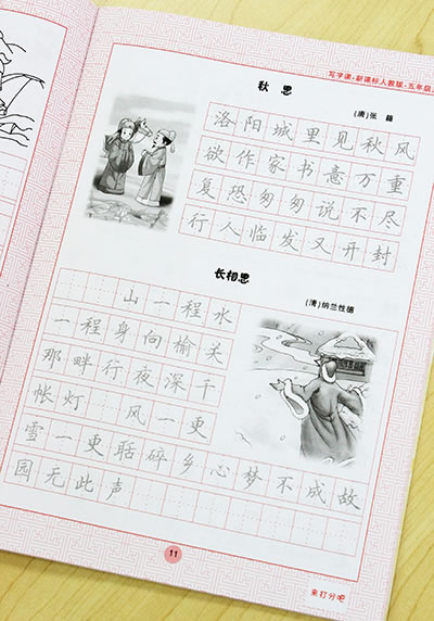 写字课 新课标人教版 五年级上 田英章学生字帖 华夏万卷