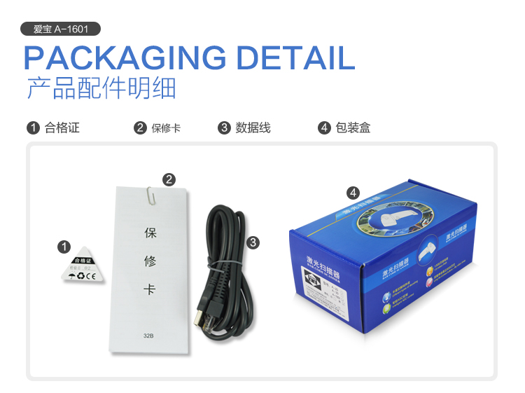 
                                        
                                                                                爱宝A-1601有线一维扫描枪激光商超快递医院仓库商品条型码扫描                