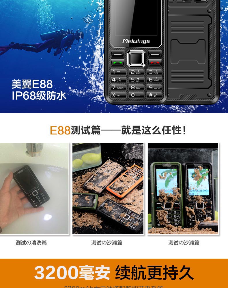 美翼（Meiwings）E88 电信2G 三防老人手机 橙色