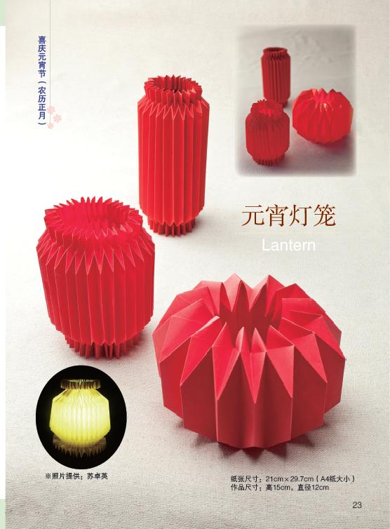 心形红包袋 星形糖果盒 金鱼(年年有余) 孔雀开屏 祈福天灯 元宵灯笼