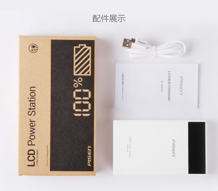 
                                        品胜 LCD升级版手机平板通用移动电源 充电宝 10000毫安 自带显示屏 LCD电库升级版10000毫安 标配                