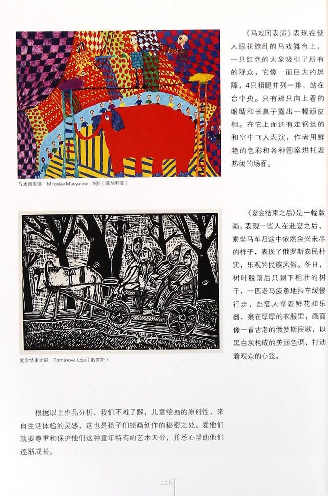 绘画给予孩子的爱上册 做个懂艺术的妈妈 杨景芝编 艺术 书籍