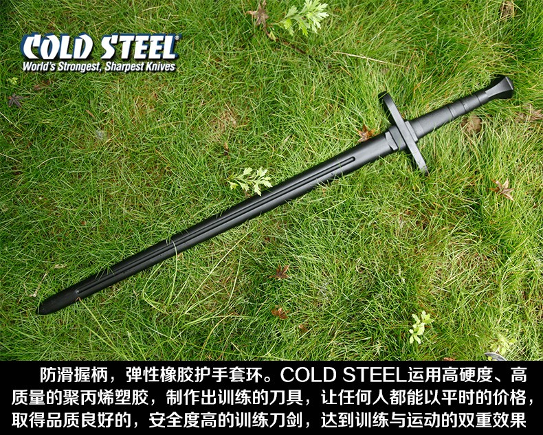 美国coldsteel92bkhnh巨剑塑胶训练防身道具剑双手西洋剑冷钢宝剑车载