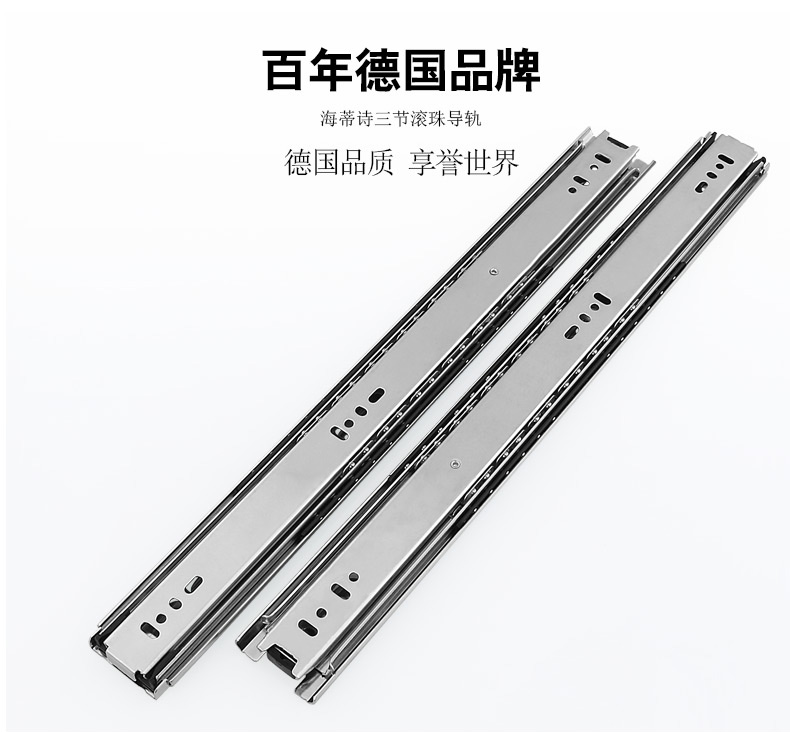 海蒂诗(hettich) 抽屉轨道滑轨橱柜抽屉三节轨道导轨滑道加厚重型承重
