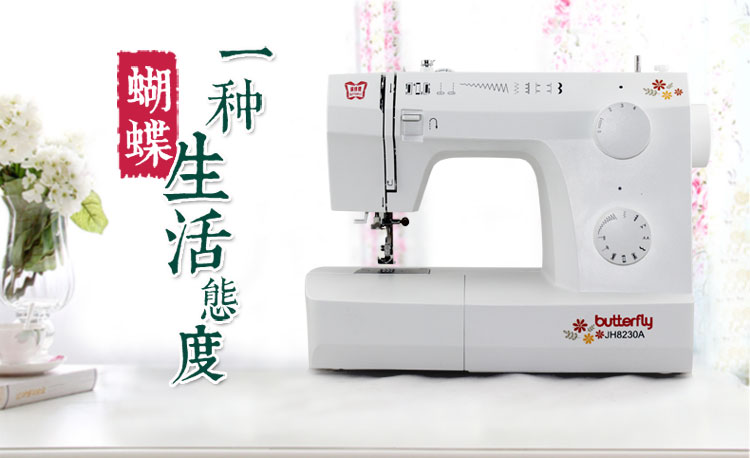 Butterfly蝴蝶牌JH8230A家用多功能电动台式缝纫机