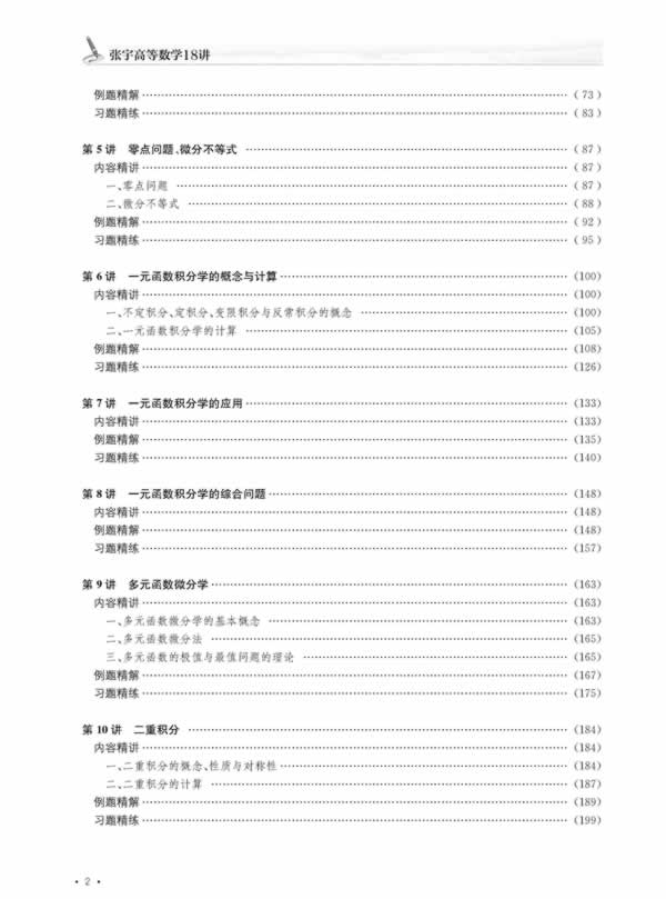 张宇    博士,全国著名考研数学辅导专家,教育部"国家精品课程建设