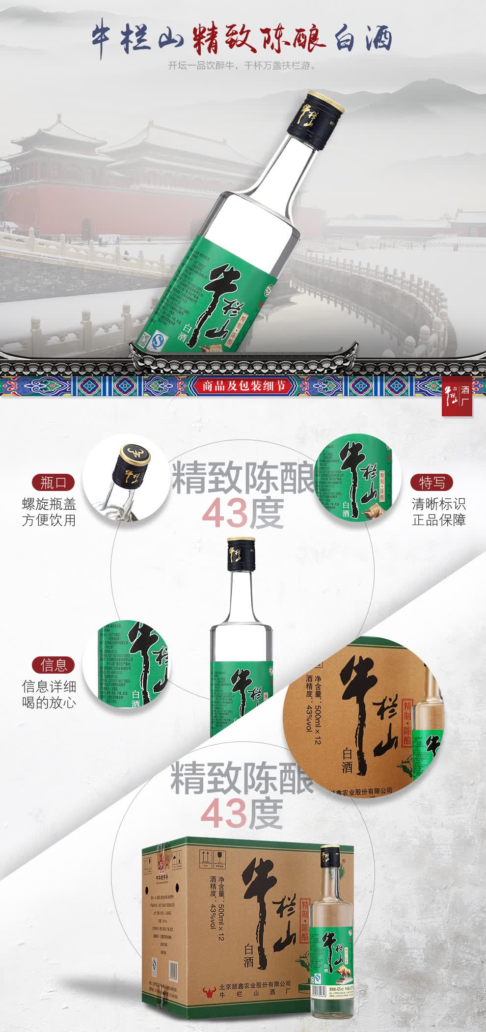 【官方旗舰店】牛栏山二锅头 精制陈酿 43度 500ml*12瓶 白酒整箱
