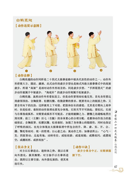 学练二十四式太极拳-附赠崔仲三演示光盘 青岛出版社