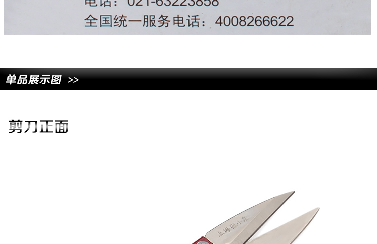 上海张小泉 泉字牌 高级防锈纱剪 QTB-807