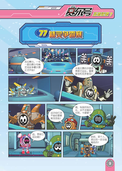 赛尔号第二季动画片于2013年2