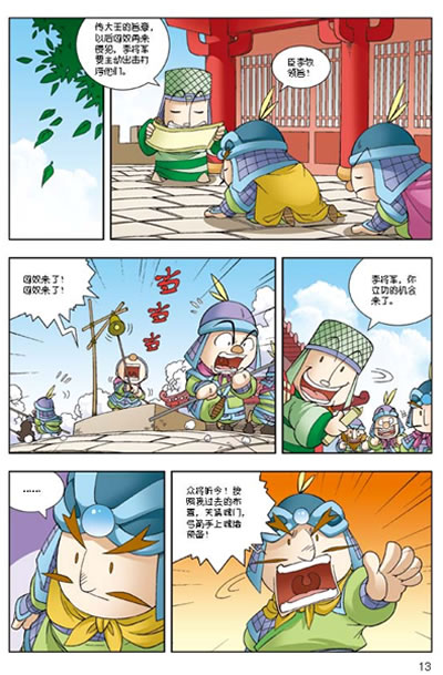 合纵家苏秦 张仪欺楚 胡服骑射 庄周梦蝶 鸡鸣狗盗 燕昭王求贤 田单复