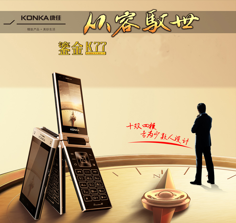 康佳（Konka）K77 移动/联通2G手机 黑色+金色 暂不可用 不用统计销量库存
