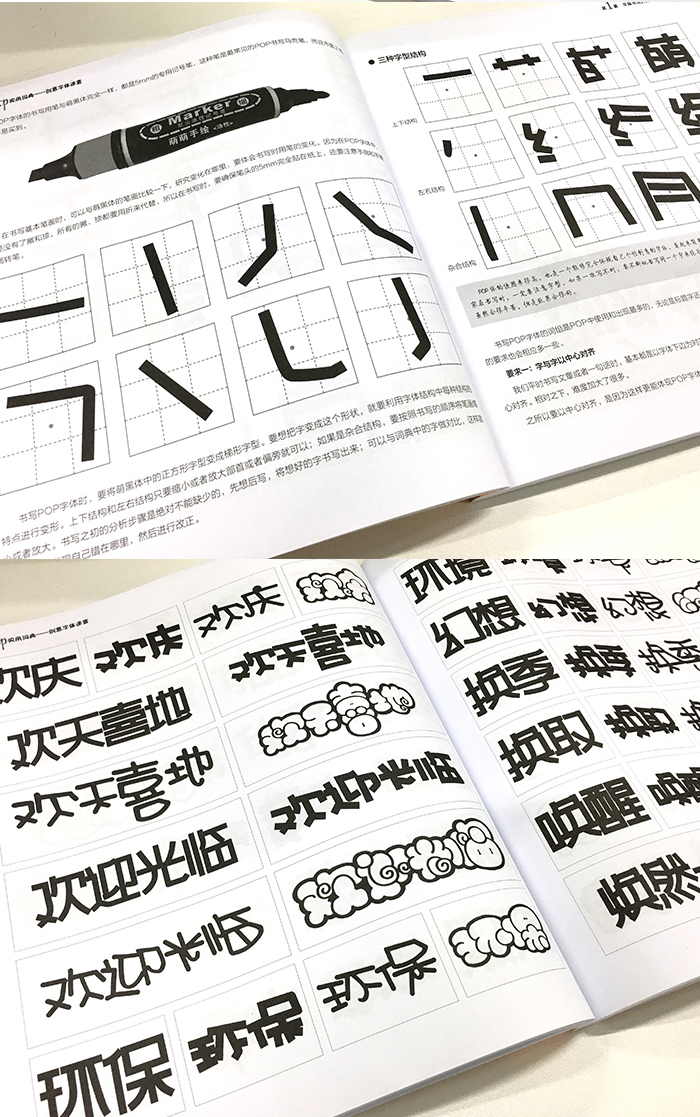 《 手绘pop实用词典——创意字体速查 》【摘要 书评 试读】- 京东图